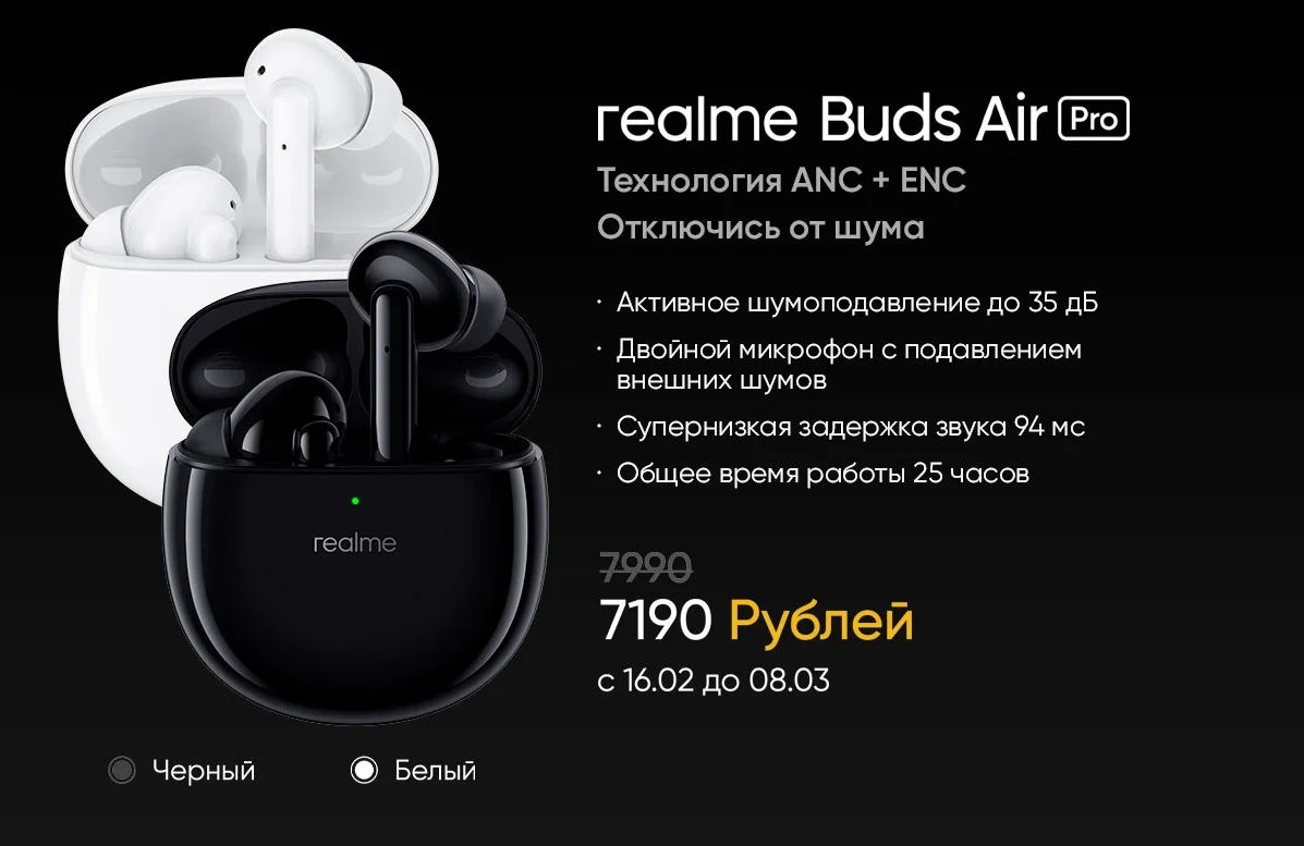 Realme выпустила в России Buds Air Pro — беспроводные наушники с активным шумоподавлением - фото 1