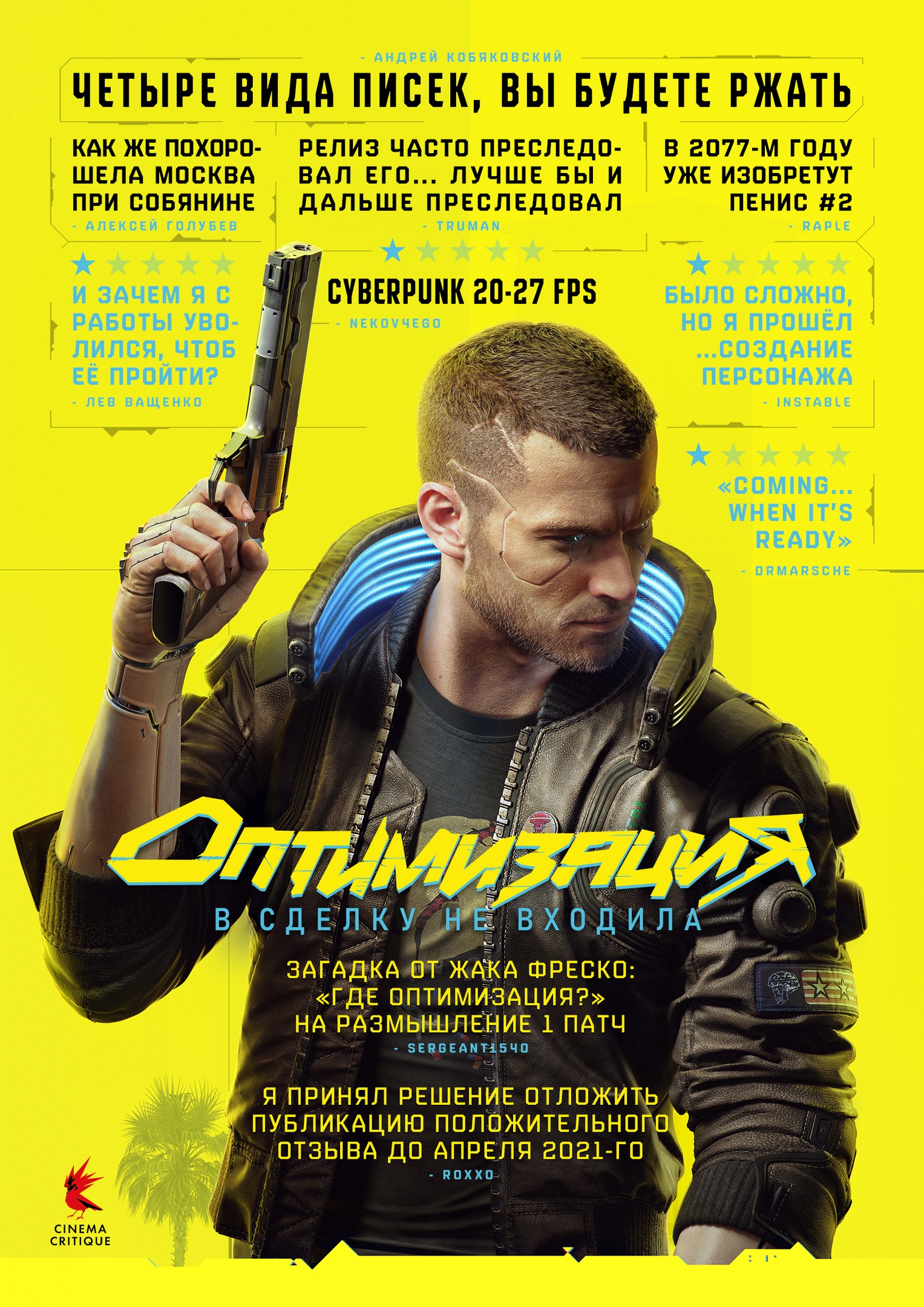 «Cyberpunk 20-27 FPS»: отзывы игроков Cyberpunk 2077 превратили в постеры   - фото 1