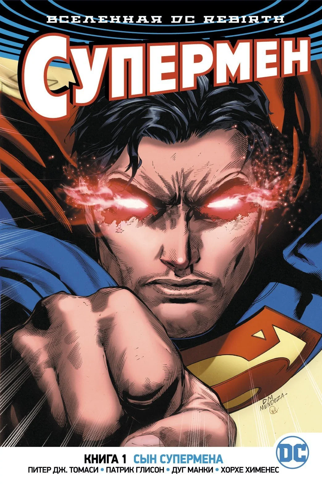 История Супермена и эволюция его образа в комиксах - фото 40