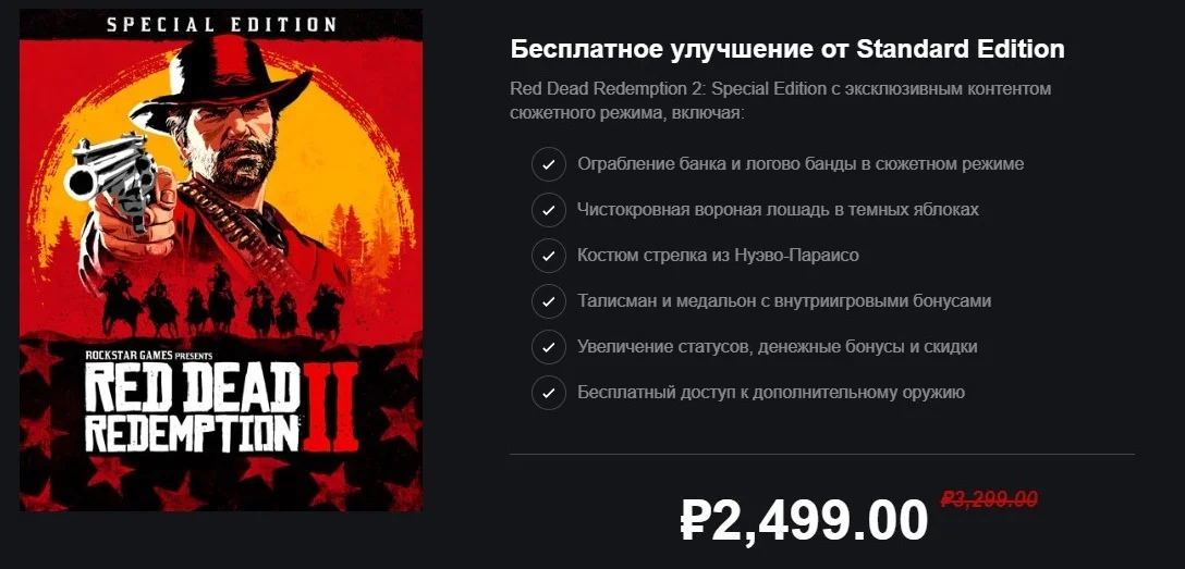 Rockstar раскрыла цену на ПК-версию Red Dead Redemption 2. Сейчас игру можно купить за 2499 рублей!  - фото 1