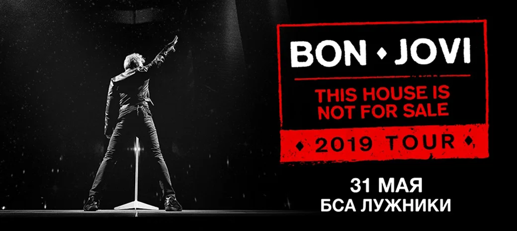 Дарим билеты на первый за 30 лет концерт Bon Jovi в Москве - фото 1