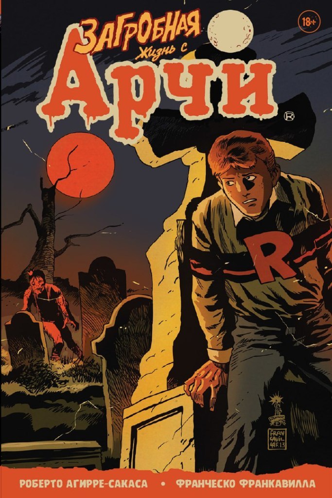 Гид по комиксам вселенной «Арчи» - фото 6