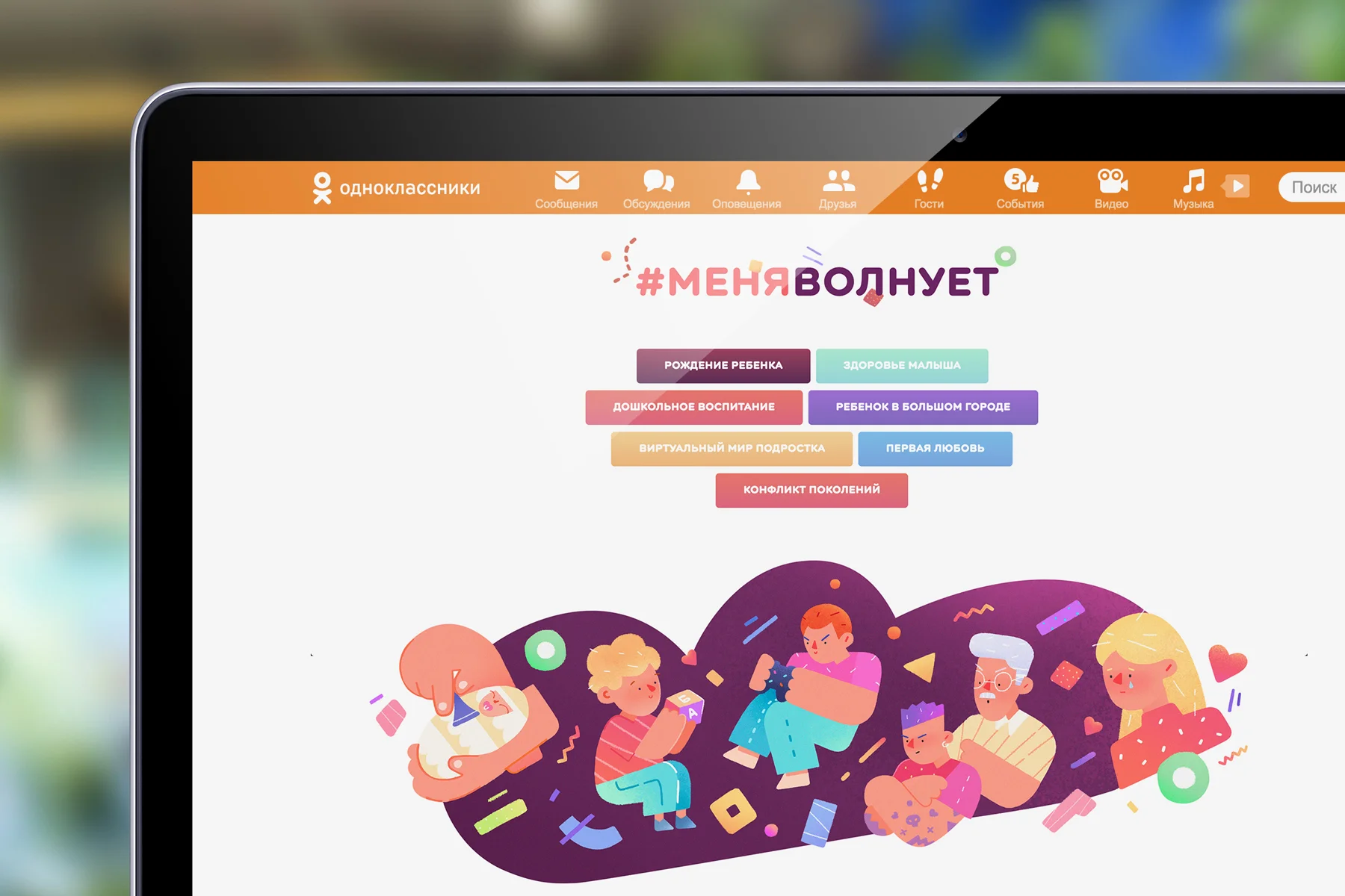 Одноклассники запустили проект #МеняВолнует о сексуальном воспитании и детях - фото 1