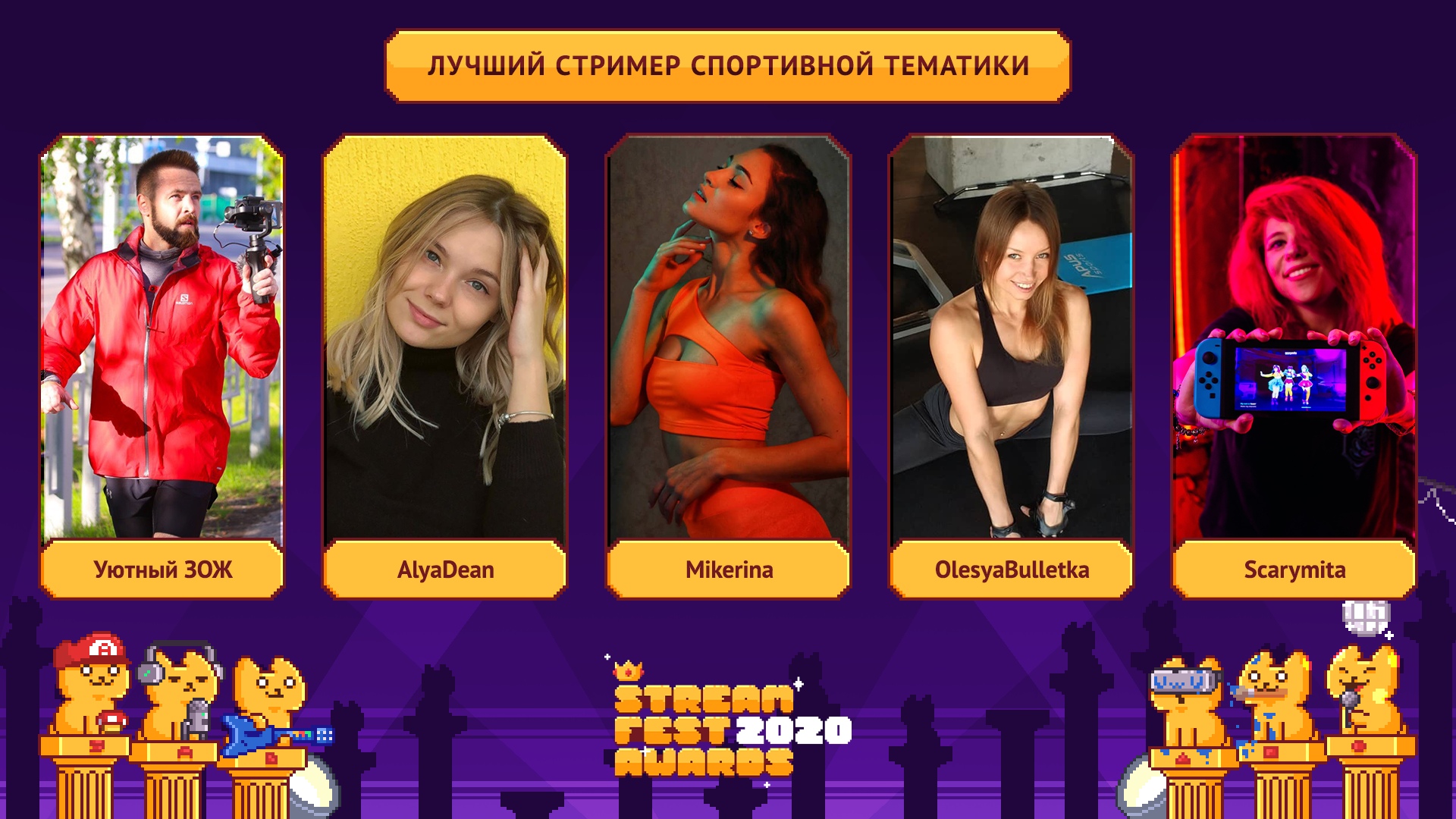 От WELOVEGAMES до ScaryMita. Лучшие игровые, спортивные и арт-стримеры — номинанты Streamfest Awards - фото 3
