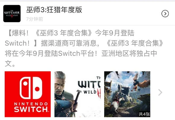 Согласно источникам, The Witcher 3 GOTY Edition выйдет на Switch в сентябре.