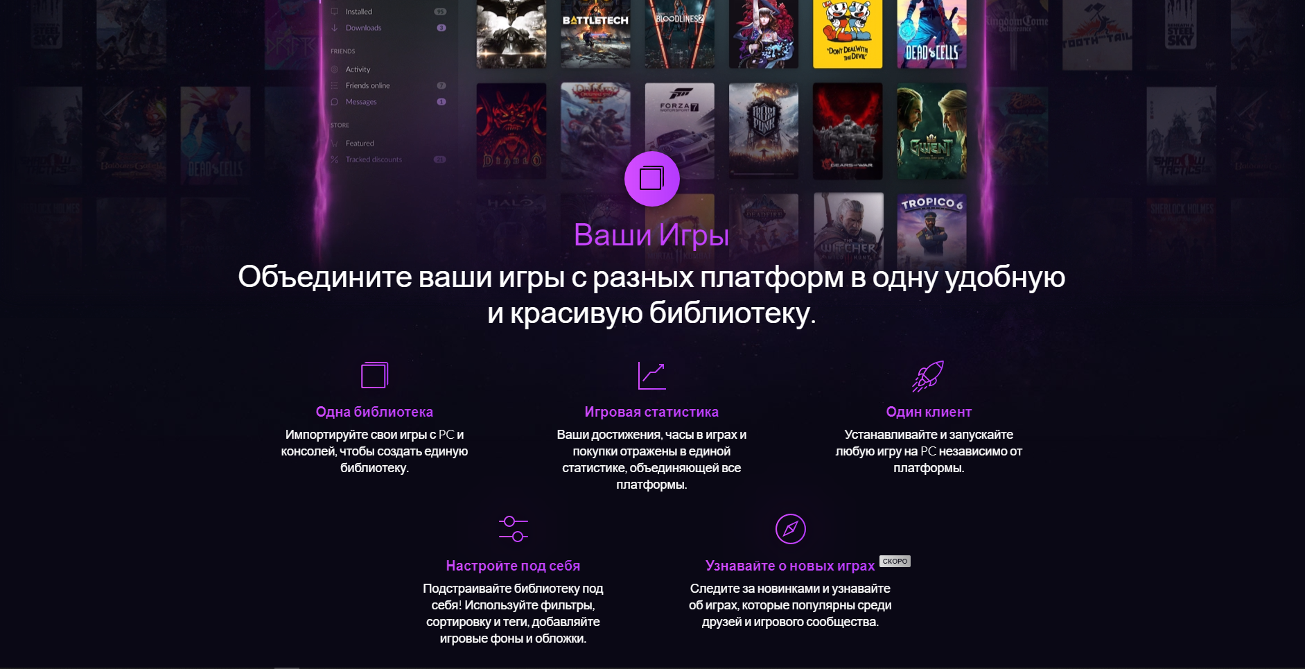 GOG анонсировала сиквел клиента GOG Galaxy. Нет, сегодня не первое апреля |  Канобу