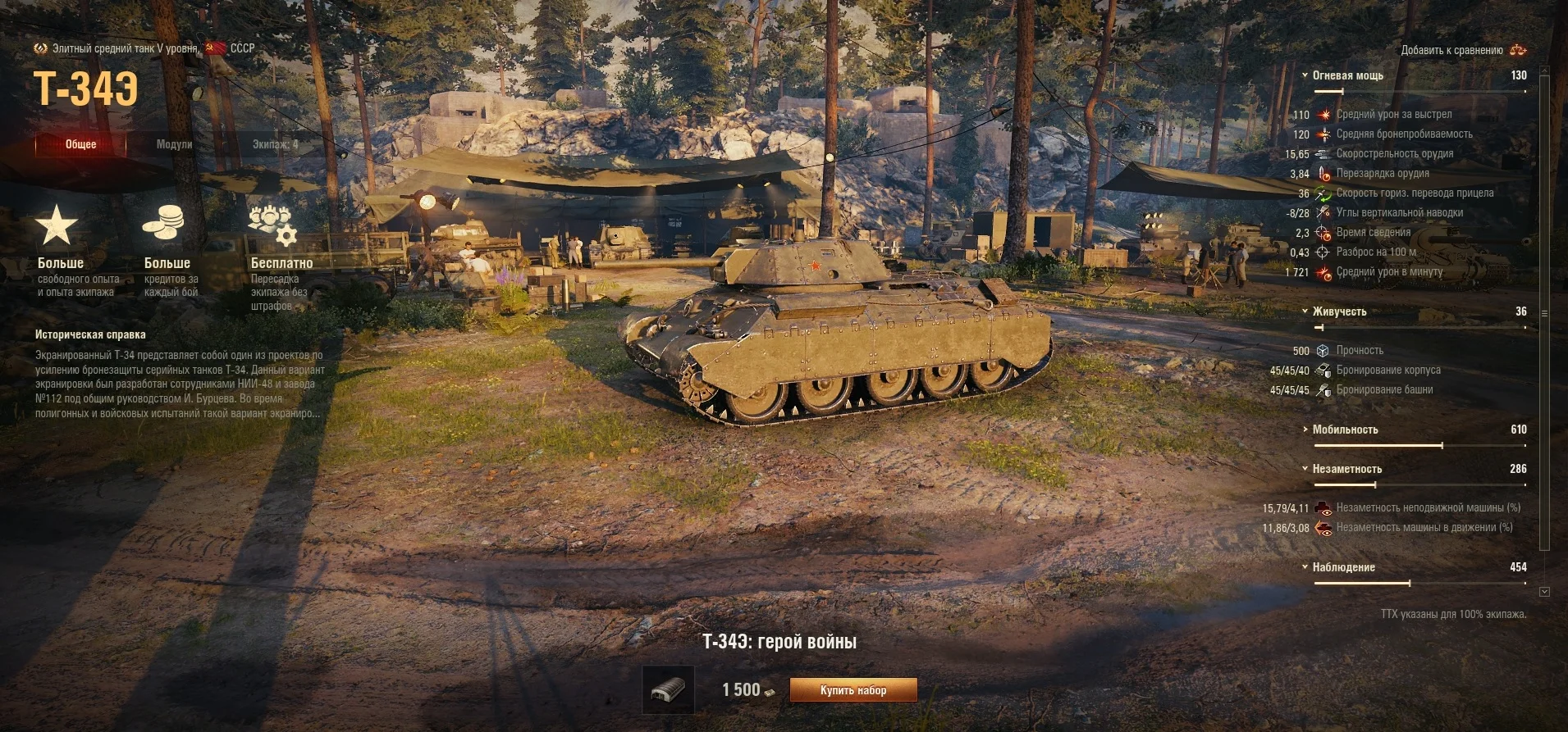 Средний танк СССР 5 уровня