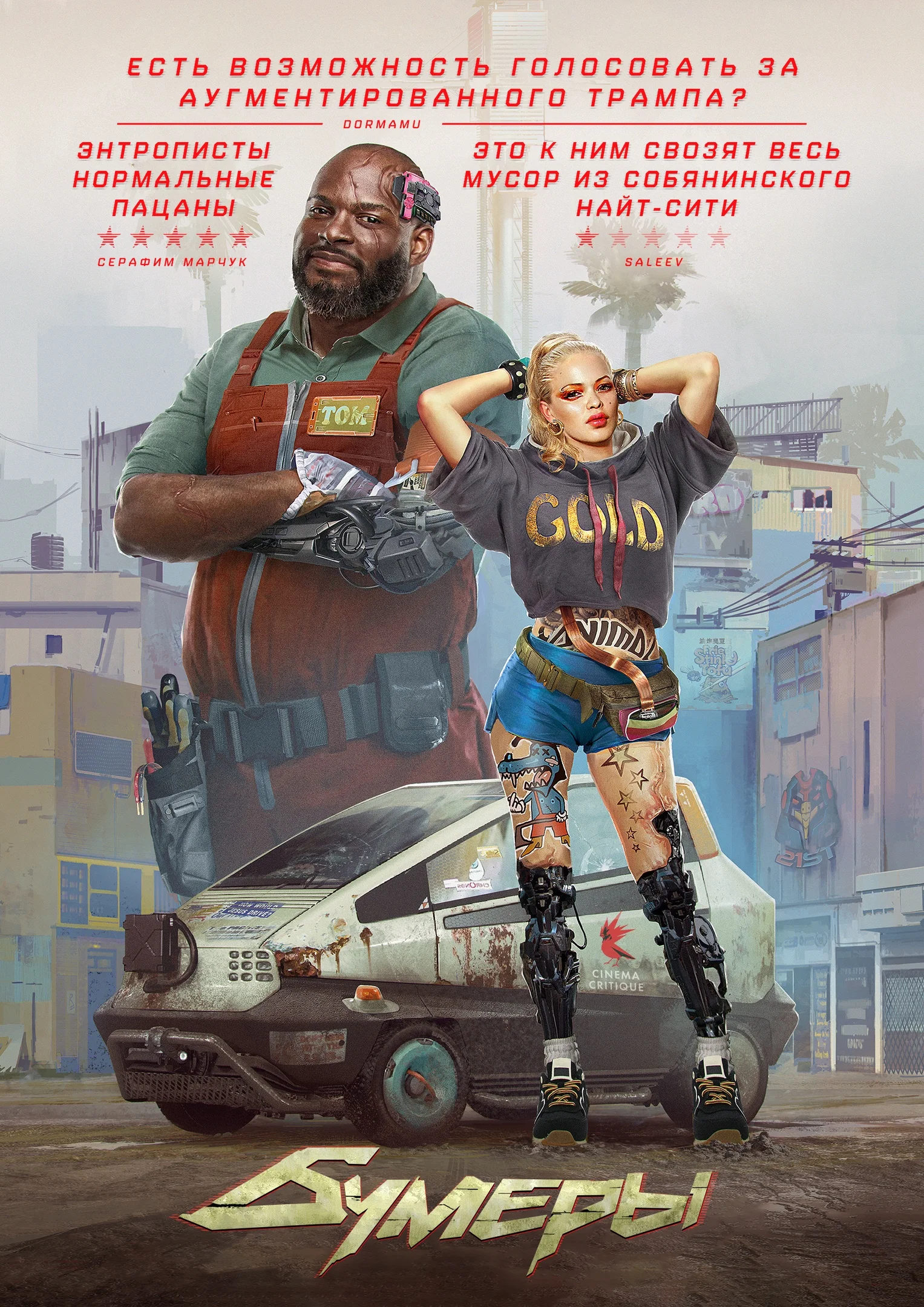 «Cyberpunk 20-27 FPS»: отзывы игроков Cyberpunk 2077 превратили в постеры   - фото 2
