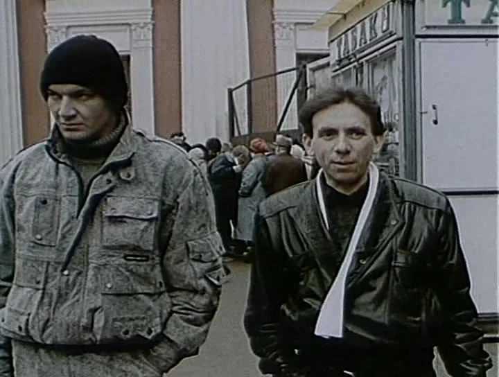 Кадр из фильма «Охота на сутенера» («Латерна Магика», 1990 год).