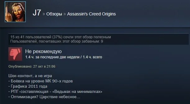 «Однозначно рекомендую»: первые отзывы игроков на Assassinʼs Creed: Origins в Steam - фото 16