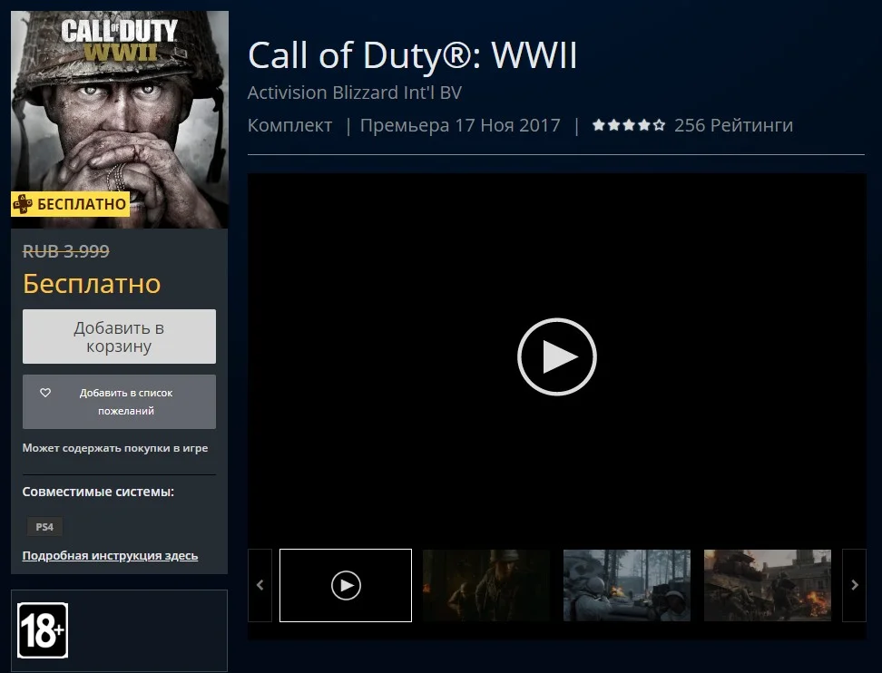 Бесплатная Call of Duty: WWII. Игра уже доступна подписчикам PS Plus - фото 1