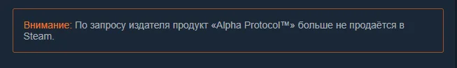 Sega объяснила, почему Alpha Protocol﻿​ от Obsidian больше нельзя купить в Steam  - фото 2