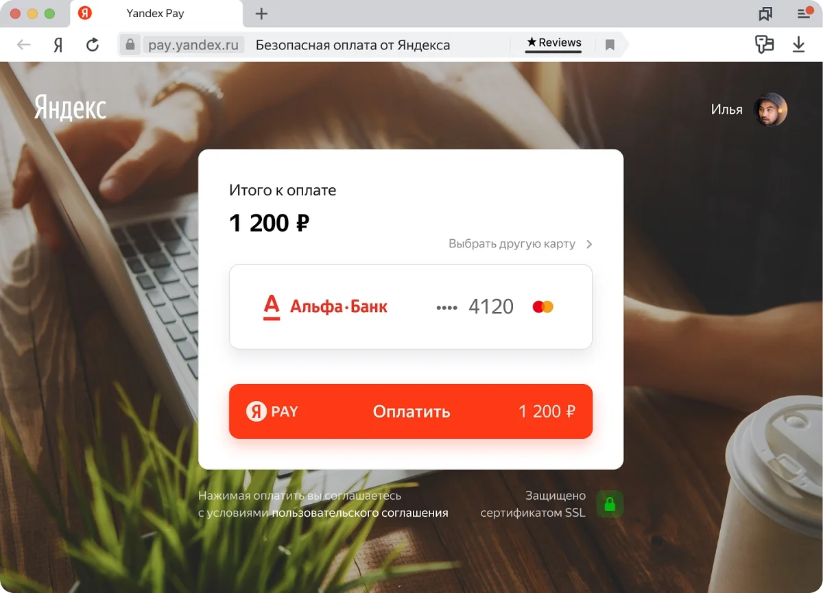 «Яндекс» представила платежную систему Yandex Pay - фото 1