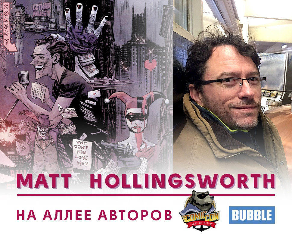 Стал известен второй гость Comic Con Saint Petersburg — Мэтт Холлингсворт снова посетит Россию - изображение 2 Стал известен второй гость Comic Con Saint Petersburg — Мэтт Холлингсворт снова посетит Россию - фото 2