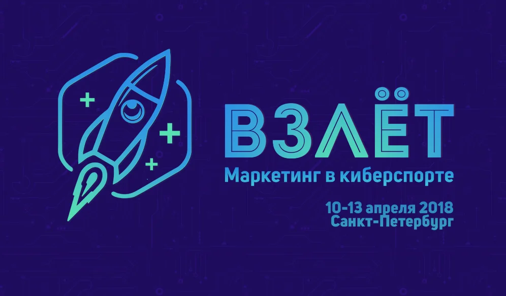 В России создали киберспортивный хакатон «Взлет». Что это такое? - фото 1