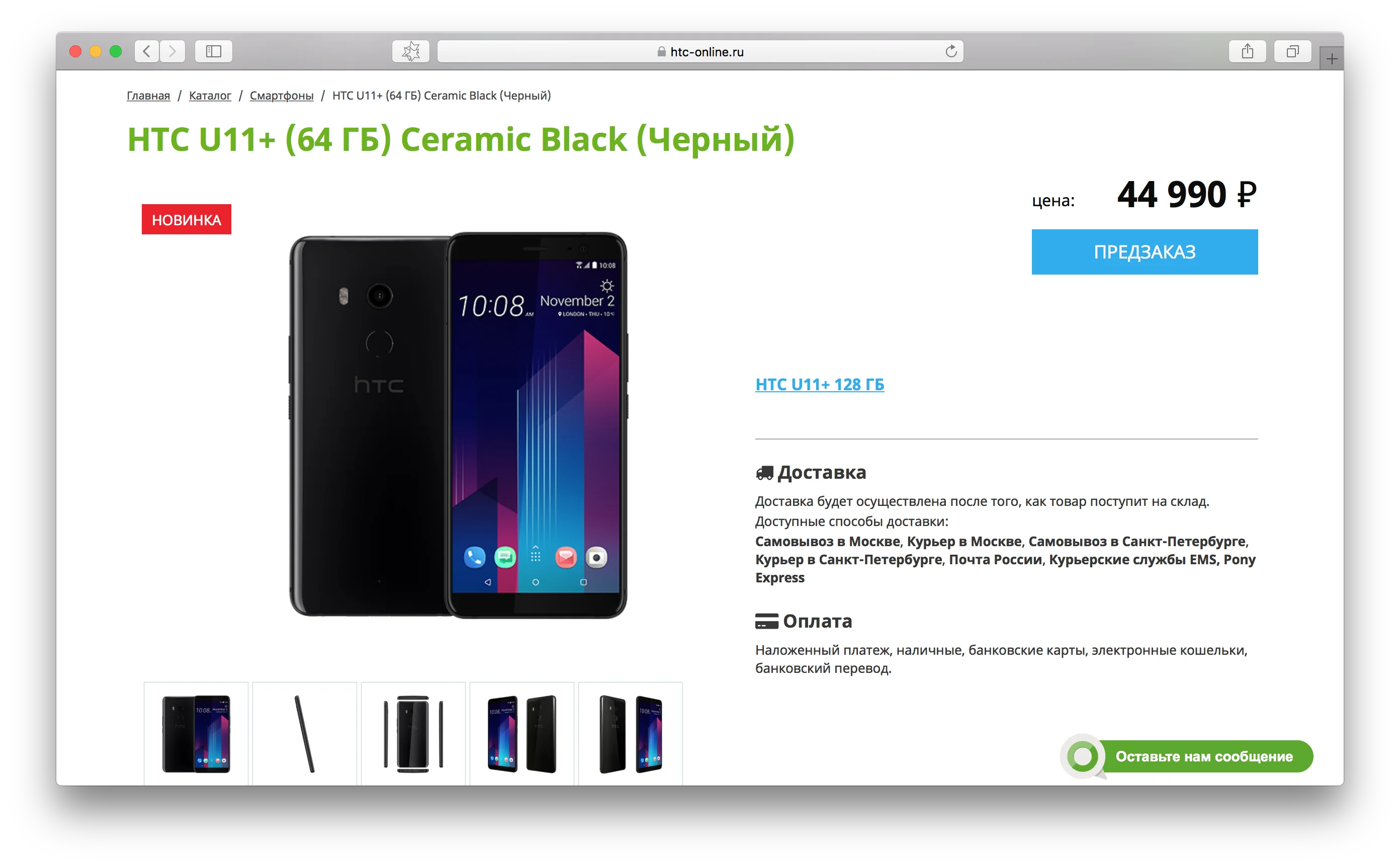 Годнота! Стала известна официальная цена HTC U11+ в России - фото 1
