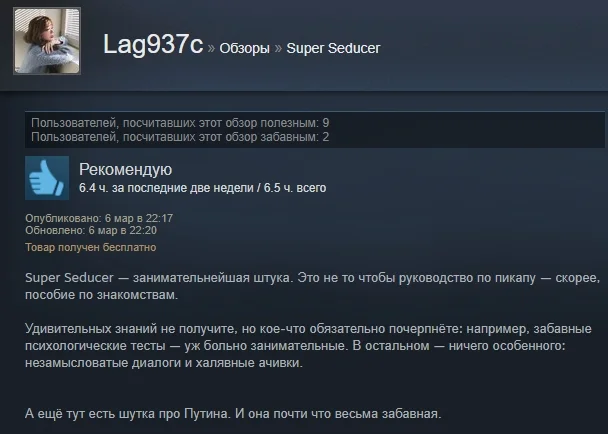 «Игра — дерьмо»: отзывы пользователей Steam о симуляторе свиданий от пикап-гуру - фото 6