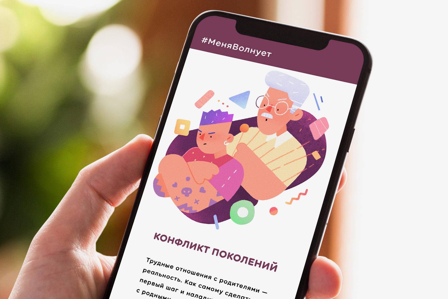 Одноклассники запустили проект #МеняВолнует о сексуальном воспитании и детях - фото 2