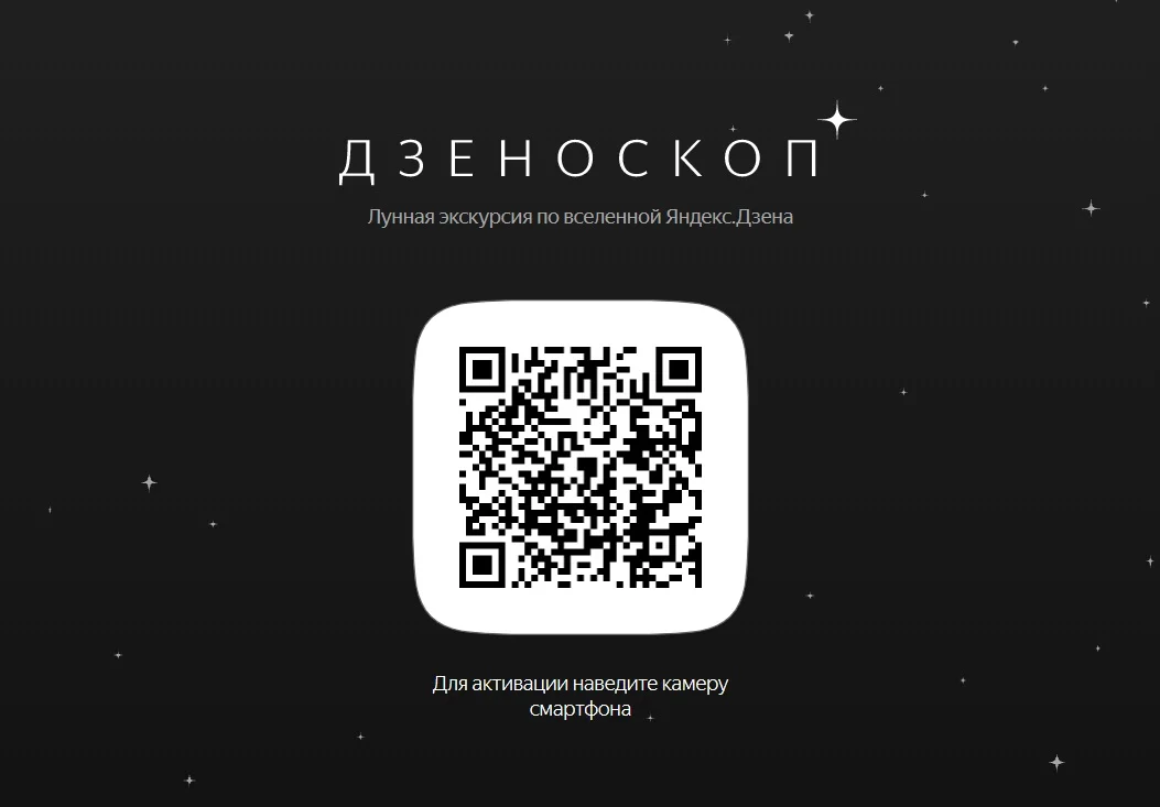 «Яндекс.Дзен» запустил «Дзеноскоп» — генератор веселых гаданий на 2020 год - фото 1