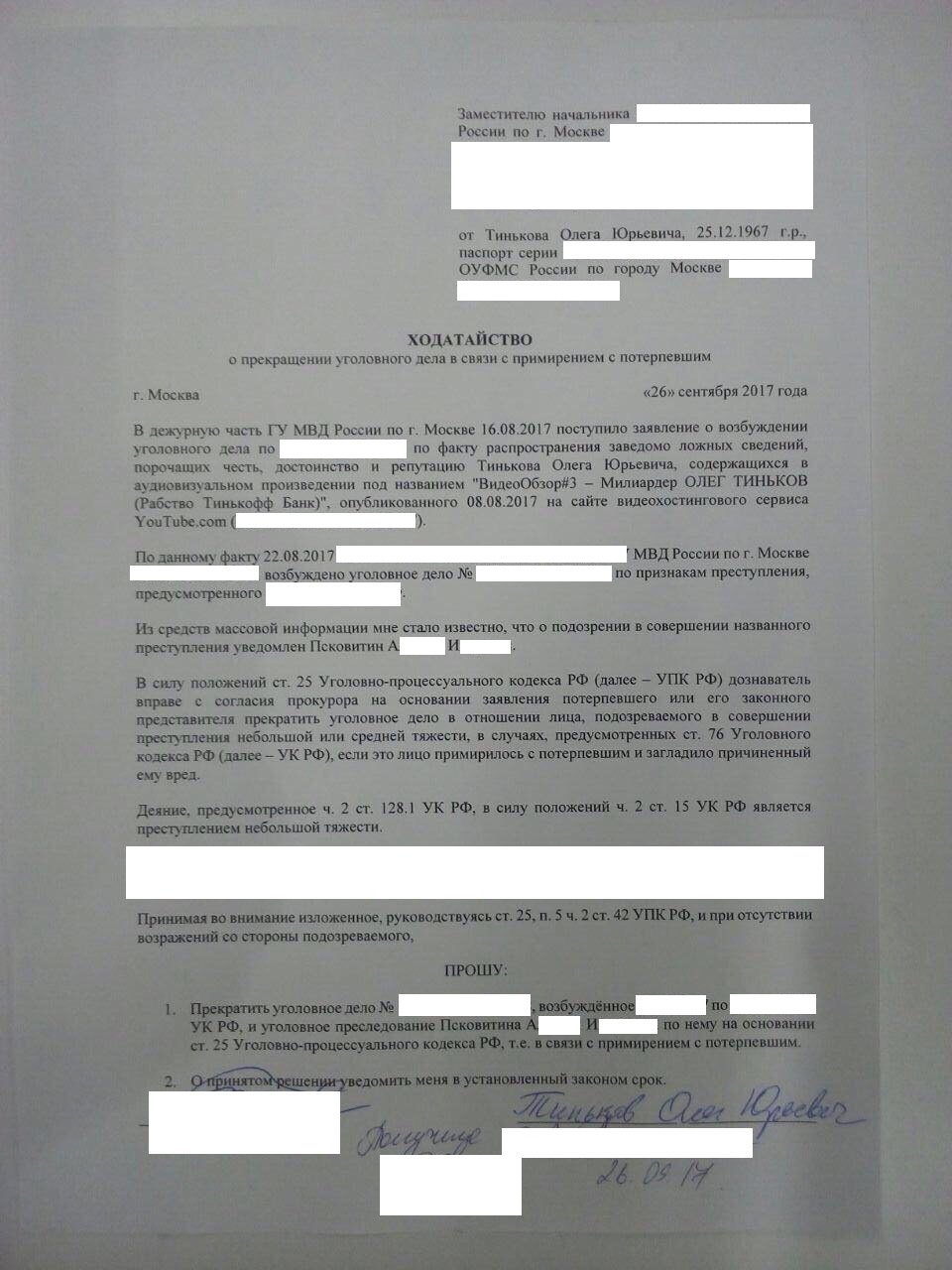 Юристы Тинькова подтверждают: все ходатайства для мирного закрытия дела против «Немагии» поданы - фото 2
