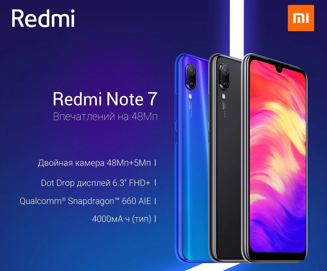 Redmi Note 7 вышел в России: камера на 48 Мп и цена от 13 990 рублей - фото 3