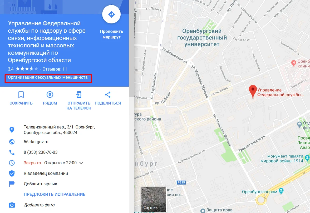 Навсегда закрытый гей-бар: как над Роскомнадзором издеваются в Google Maps - фото 5