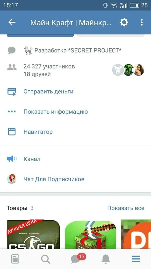 «ВКонтакте» тестирует функции чатов и каналов, как в Telegram - фото 4
