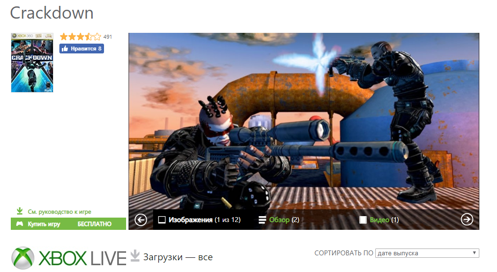 Первую Crackdown сейчас можно забрать абсолютно бесплатно!  - фото 2