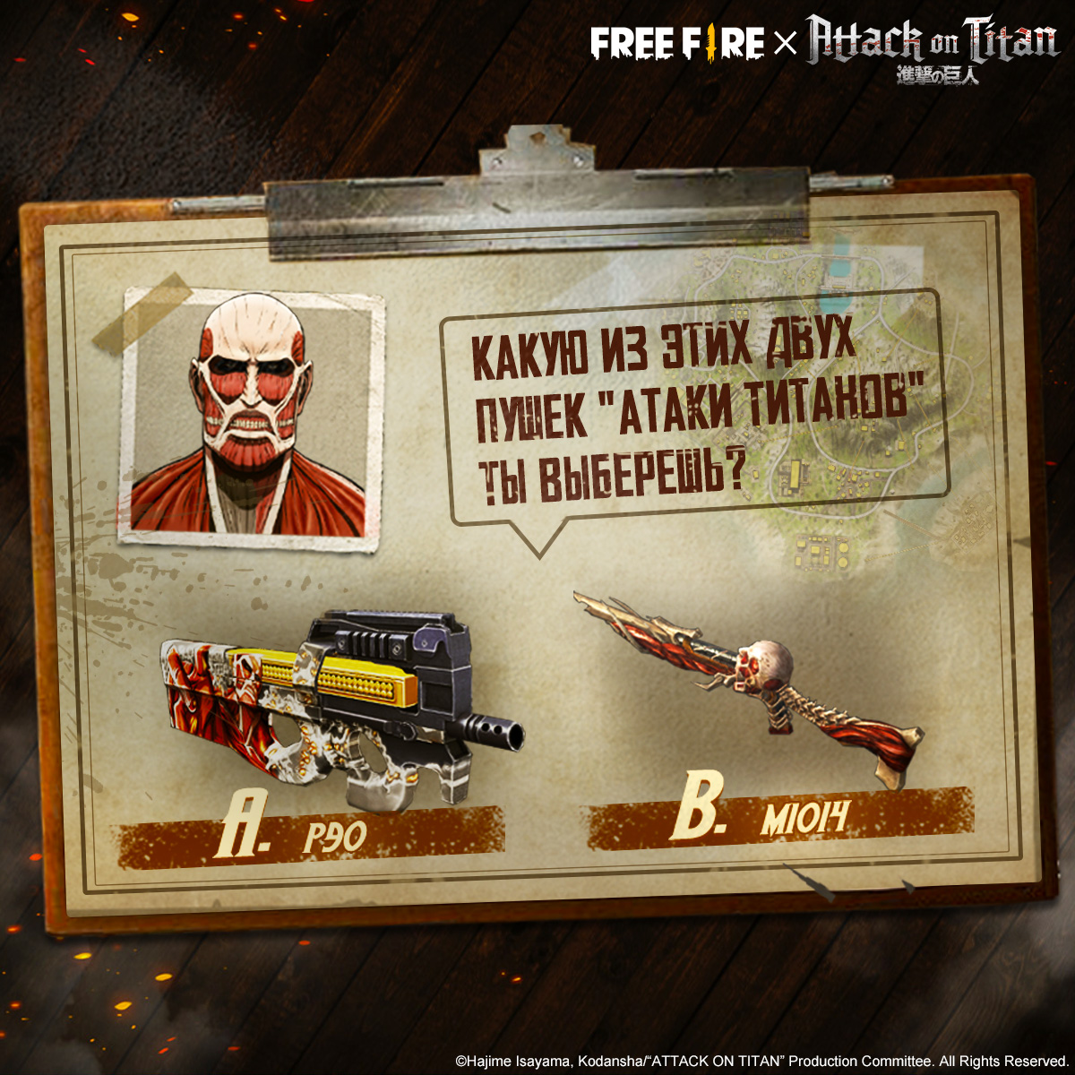«Атака Титанов» началась в игре FREE FIRE - фото 3