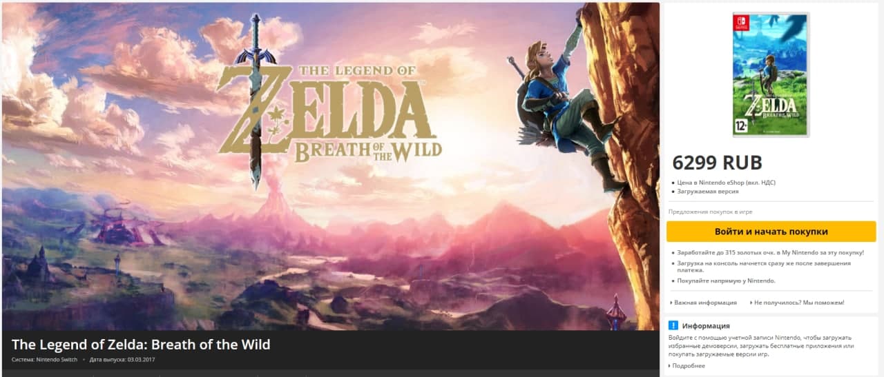 Nintendo повысила цены на игры в России - изображение 1 Nintendo повысила цены на игры в России - фото 1