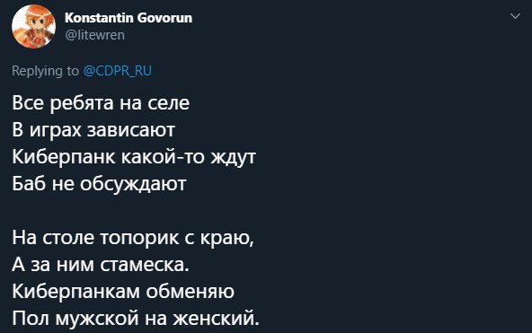 «Шевелись, Киберплотва»: геймеры сочинили частушки на тему Cyberpunk 2077 - фото 2