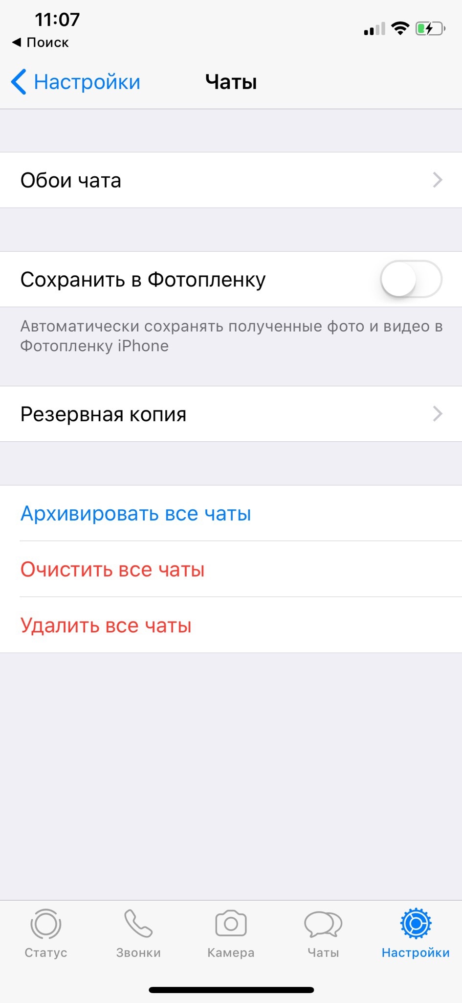 Как сделать и восстановить резервную копию в WhatsApp - бэкап WhatsApp на  iPhone и Android | Канобу