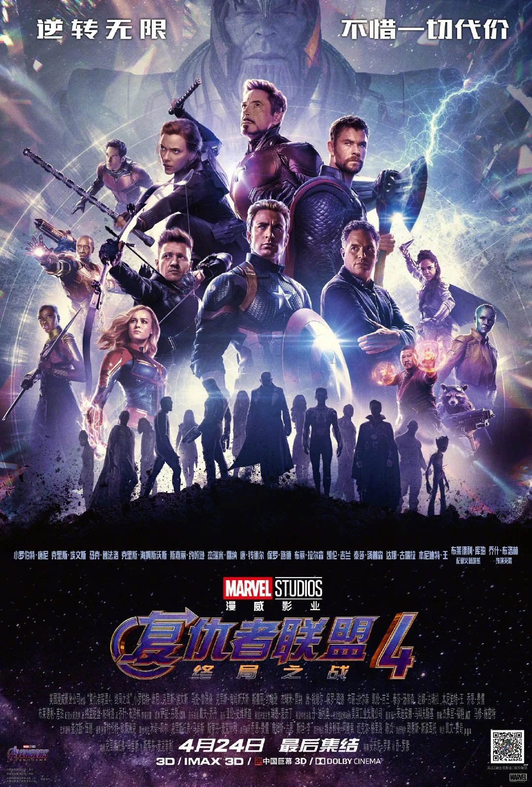 Китаю достался самый крутой постер «Мстителей: Финал» - фото 2