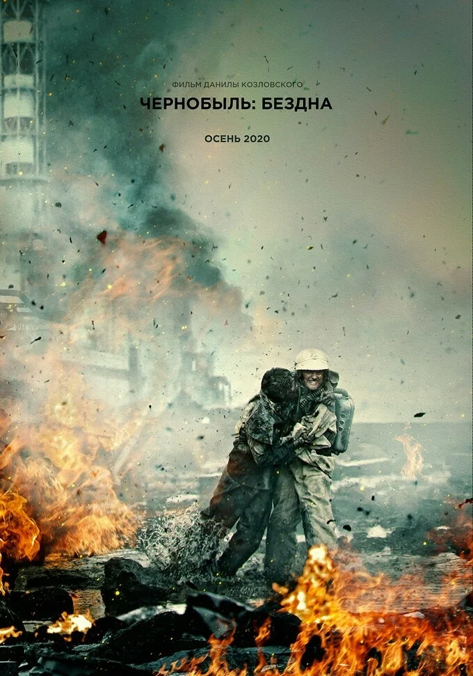 Первый тизер-трейлер российского фильма «Чернобыль: Бездна». Там Данила Козловский в главной роли - фото 1