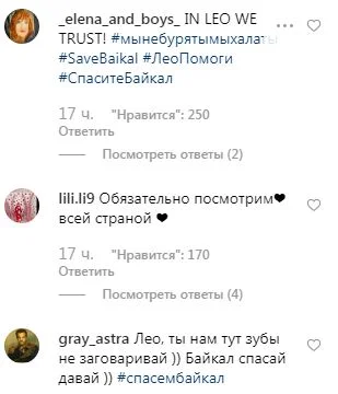 От Леди Гаги к Леонардо ди Каприо — как русские в комментариях Instagram просят актера спасти Байкал - фото 9