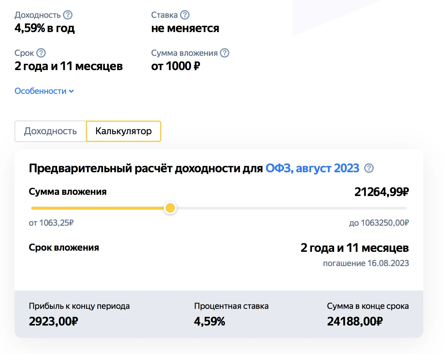 Находки: У Яндекс.Плюса теперь есть альтернатива банковским вкладам - фото 1