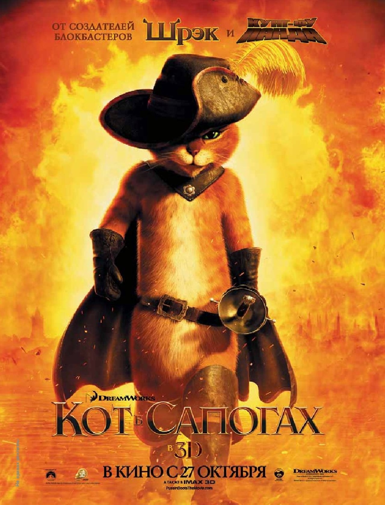 Объявлена дата выхода мультфильма «Кот в сапогах 2» из вселенной «Шрека» с Антонио Бандерасом - изображение 1 Объявлена дата выхода мультфильма «Кот в сапогах 2» из вселенной «Шрека» с Антонио Бандерасом - фото 1