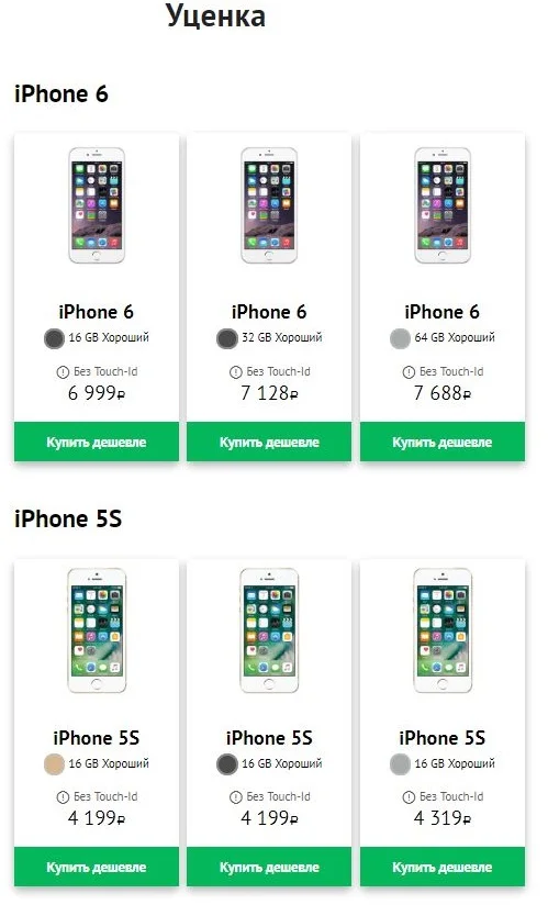 Если хочешь iPhone, а денег нет: в России продают восстановленные «айфоны» без Touch ID - фото 2