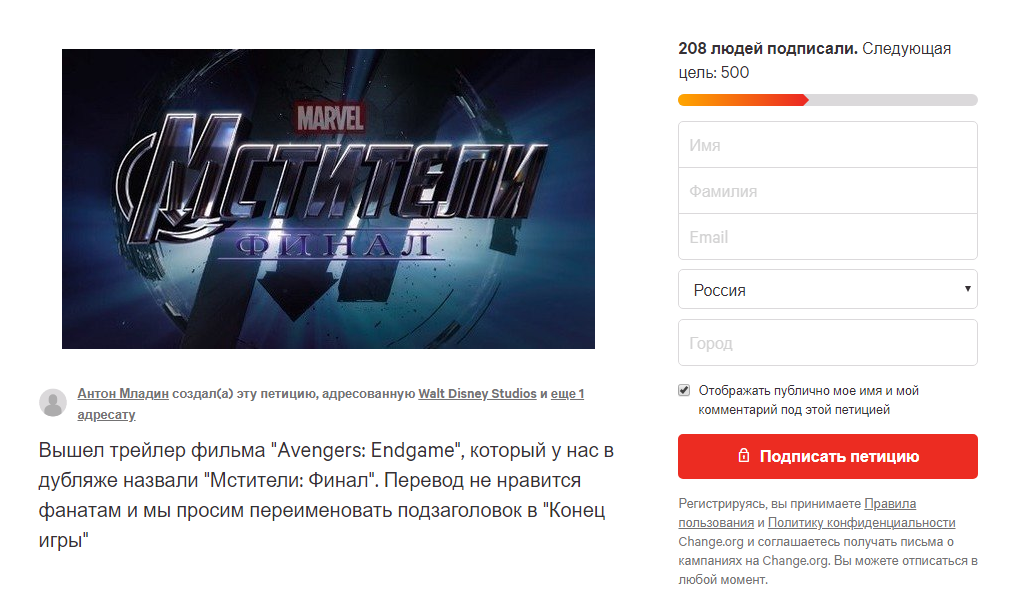 Поклонники Marvel хотят, чтобы в России поменяли подзаголовок «Мстителей 4» - изображение 2 Поклонники Marvel хотят, чтобы в России поменяли подзаголовок «Мстителей 4» - фото 2