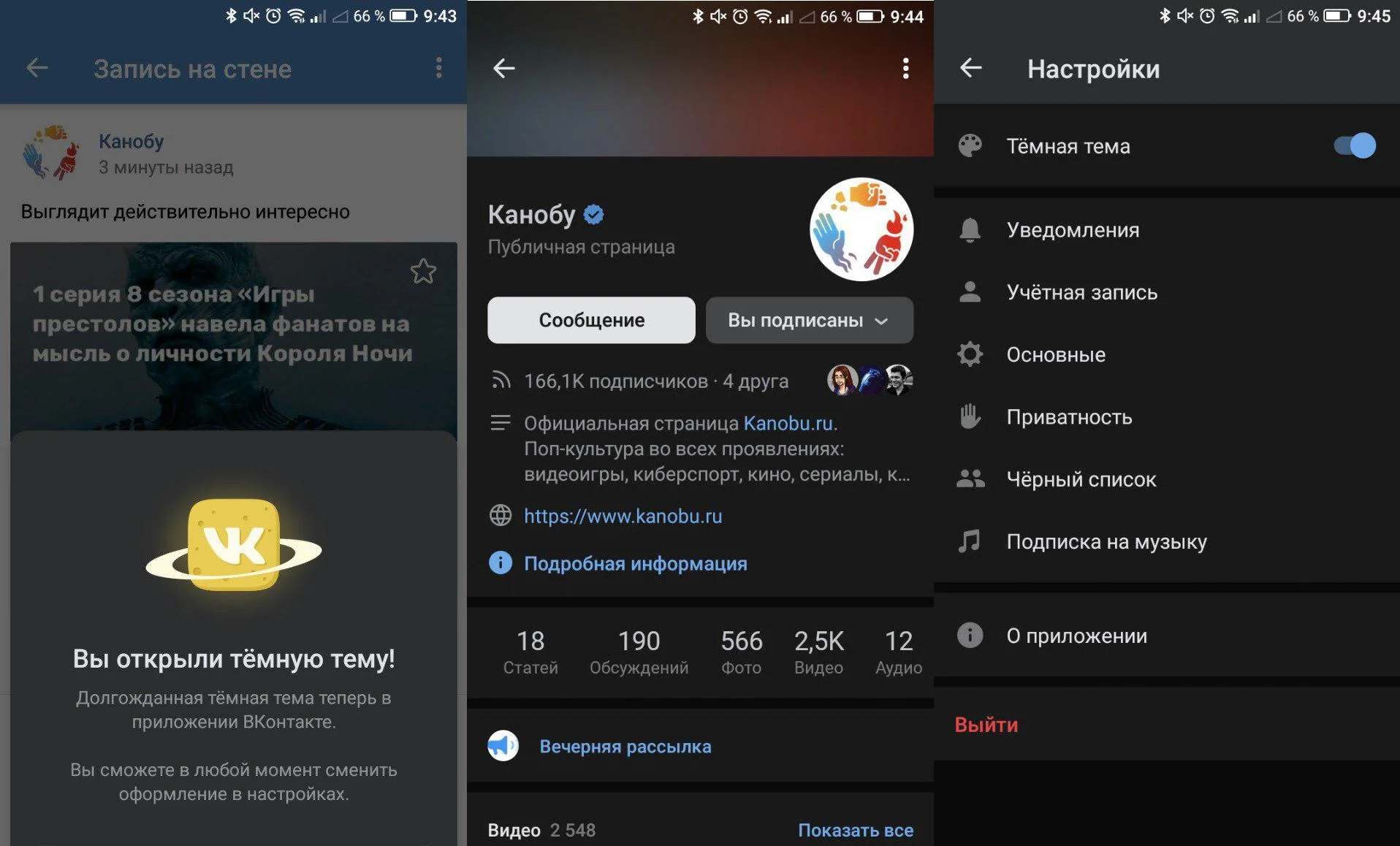 Приложение «ВКонтакте» для Android получило темную тему - фото 2