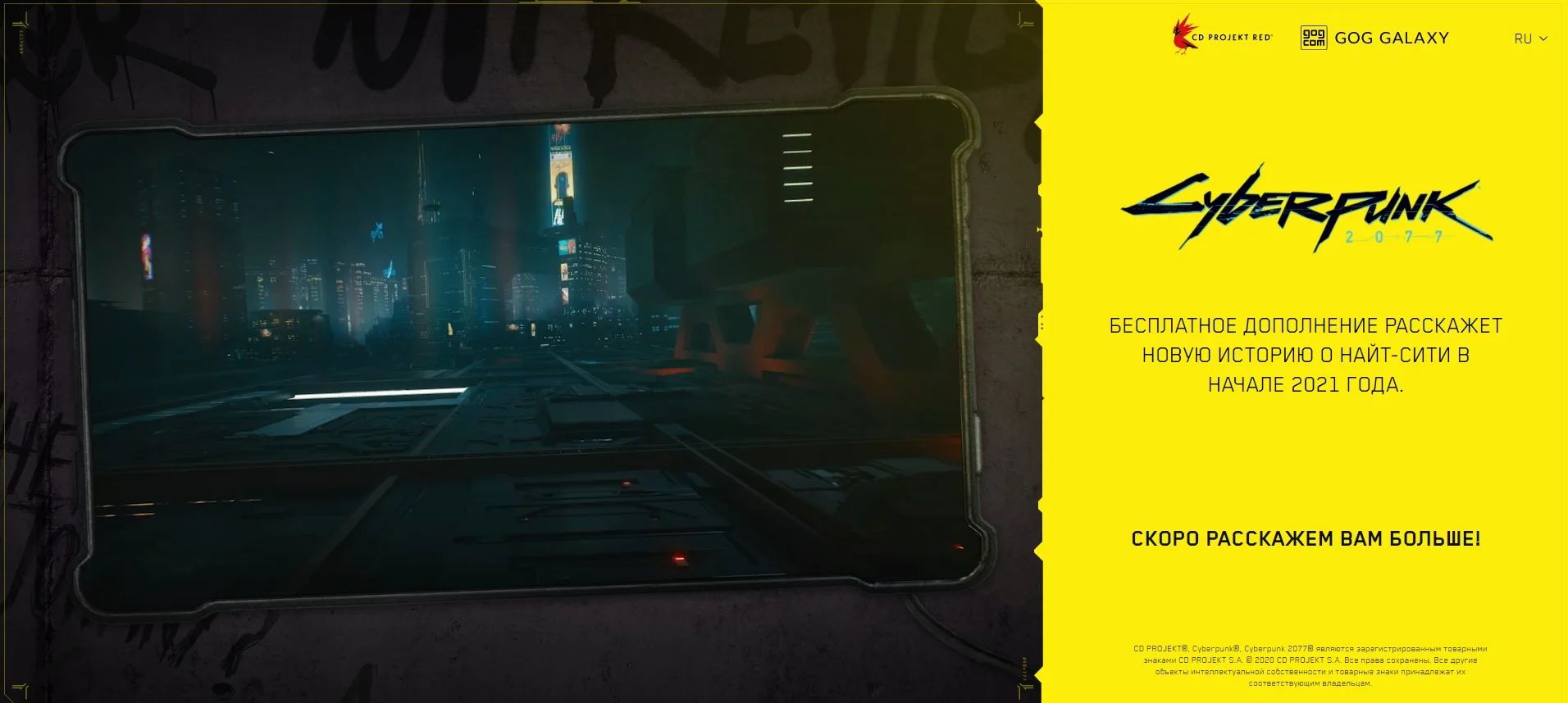 Официальный сайт Cyberpunk 2077 получил раздел с DLC. Первое дополнение выйдет в начале 2021 года - фото 1