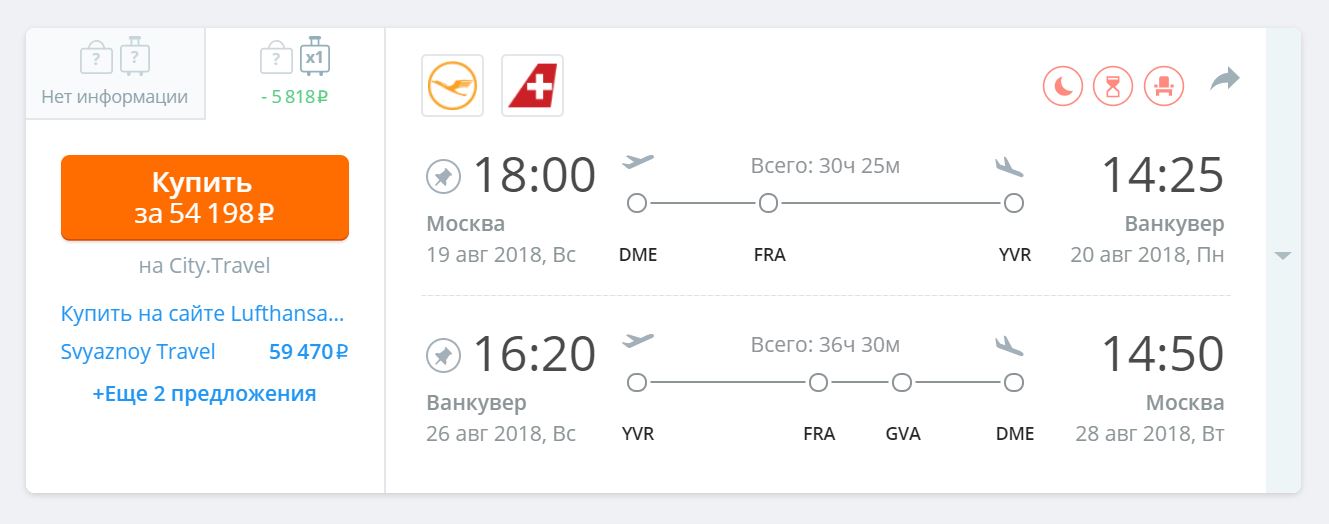 Лететь придется 30 часов — вместе с пересадками