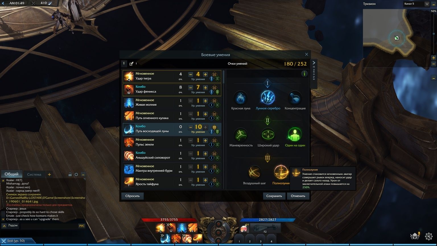 Система триподов позволяет изменить боевые свойства скиллов и использовать новую анимацию ударов