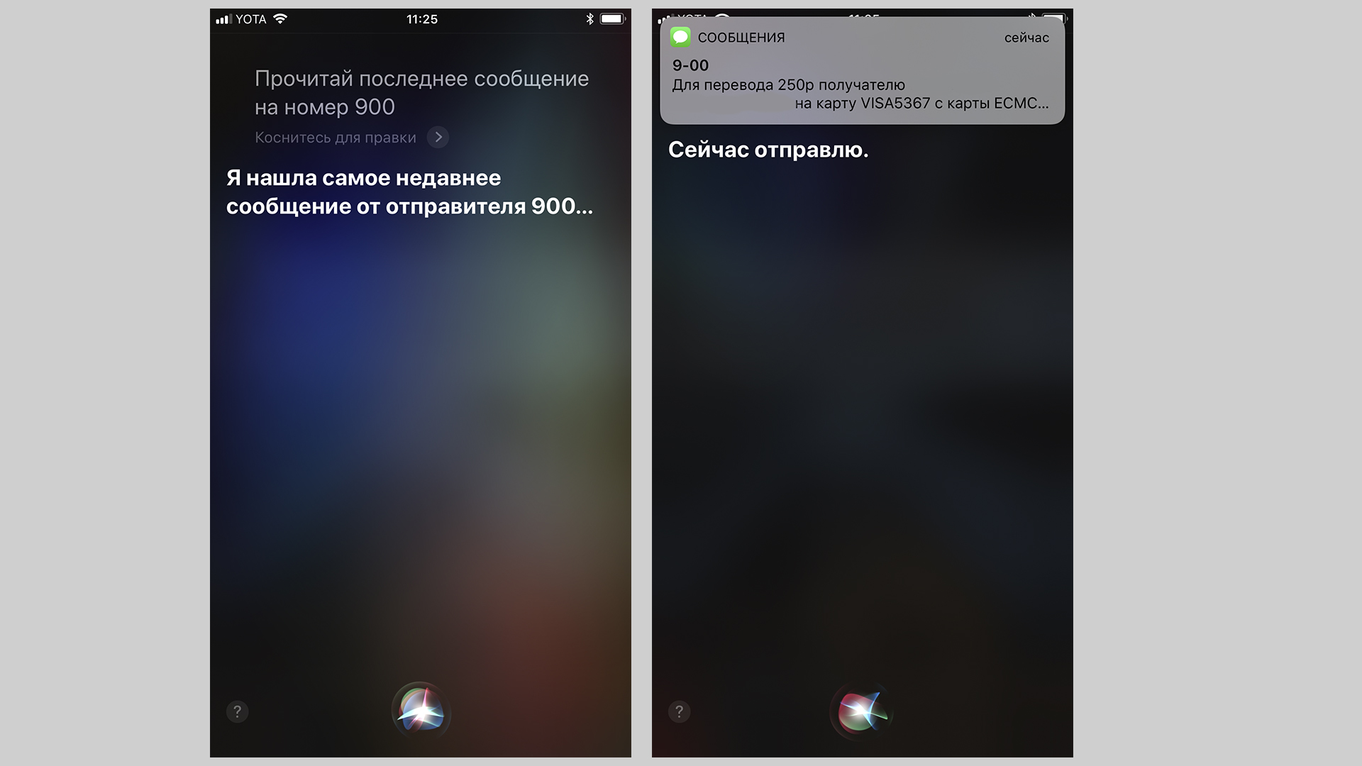Внимание! Найден способ кражи денег с помощью Siri - изображение 2 Внимание! Найден способ кражи денег с помощью Siri - фото 2