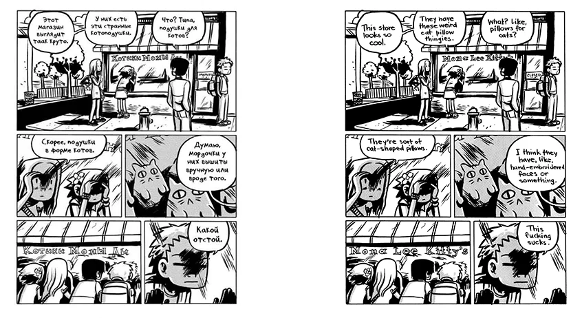 Комикс «Потерянная», сравнение перевода от Комильфо и оригинал