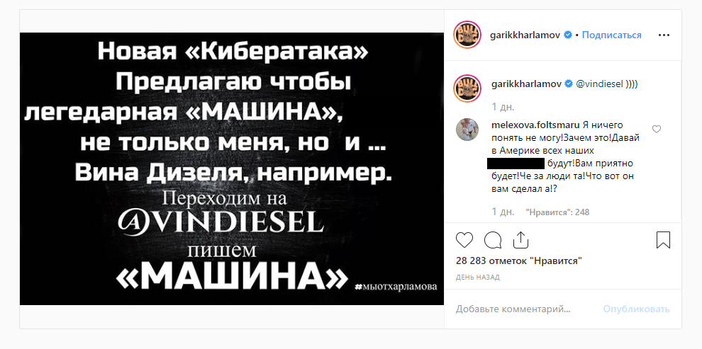 Гарик Харламов натравил на Вина Дизеля своих фанатов - изображение 1 Гарик Харламов натравил на Вина Дизеля своих фанатов - фото 1