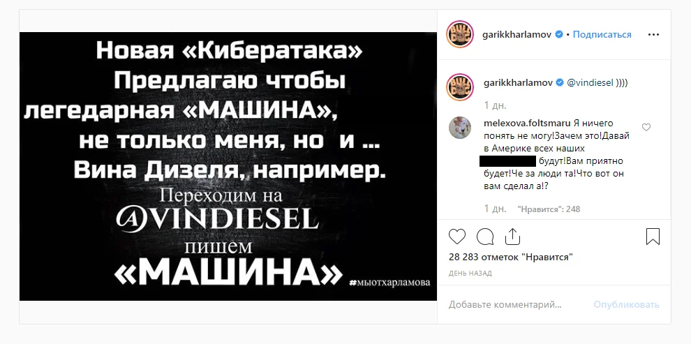 Гарик Харламов натравил на Вина Дизеля своих фанатов - фото 1