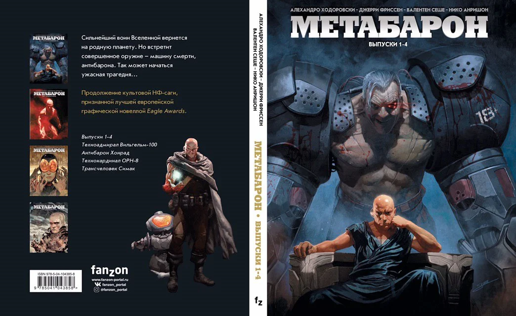 «Метабарон» — стильное и драйвовое продолжение необычного фантастического комикса - фото 1