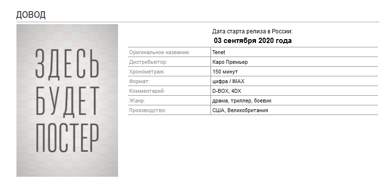 Похоже, премьеру «Довода» в России опять перенесли. Фильм выйдет на неделю раньше - изображение 1 Похоже, премьеру «Довода» в России опять перенесли. Фильм выйдет на неделю раньше - фото 1