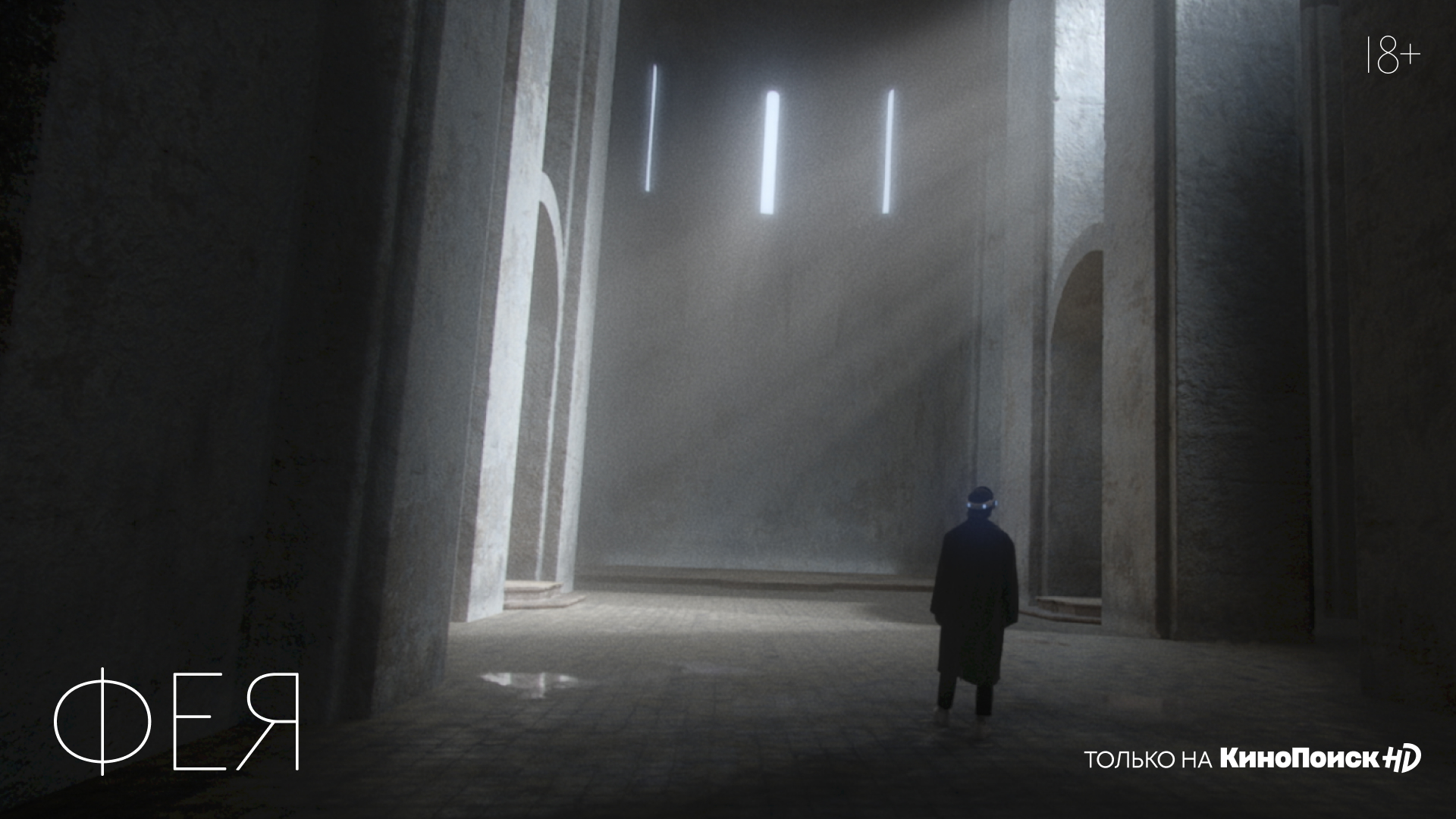 Рецензия на фильм «Фея». Как разработчик русского «Ведьмака» возомнил себя Хидео Кодзимой - изображение 3 Рецензия на фильм «Фея». Как разработчик русского «Ведьмака» возомнил себя Хидео Кодзимой - фото 3